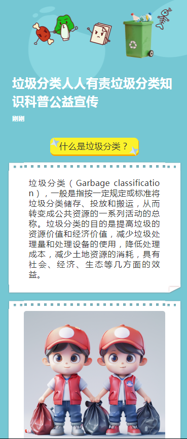 垃圾分类人人有责垃圾分类知识科普公益宣传