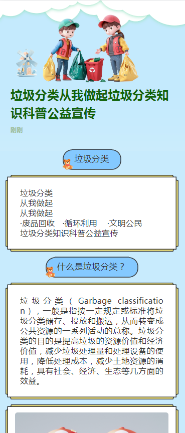垃圾分类从我做起垃圾分类知识科普公益宣传