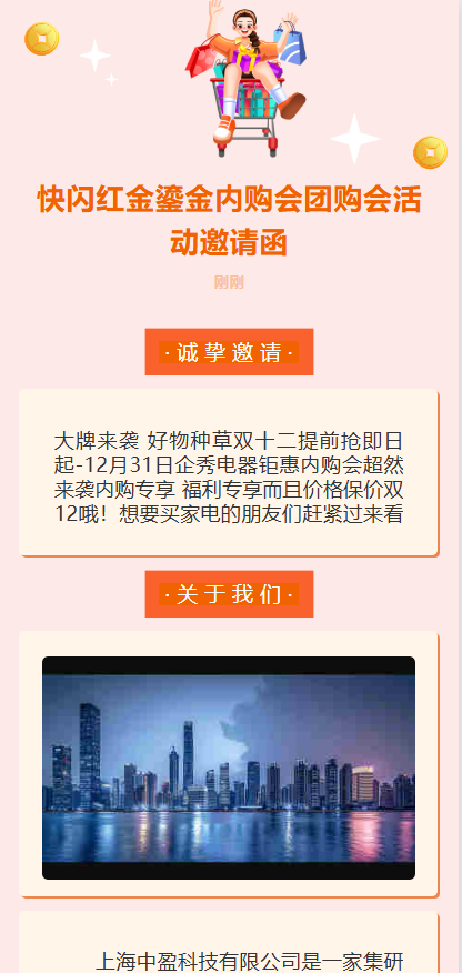 内购会预售通知