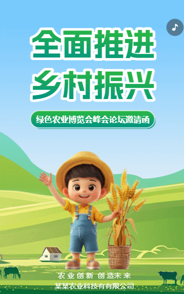 乡村振兴 共同富裕