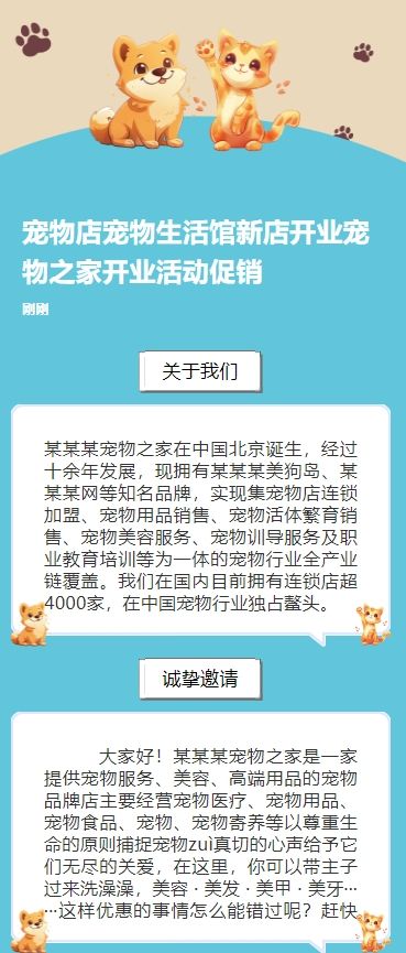 宠物店宠物生活馆新店开业宠物之家开业活动促销