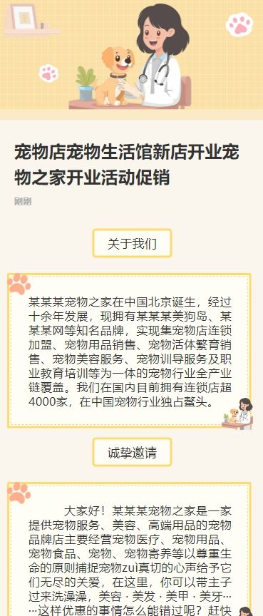 宠物店宠物生活馆新店开业宠物之家开业活动促销