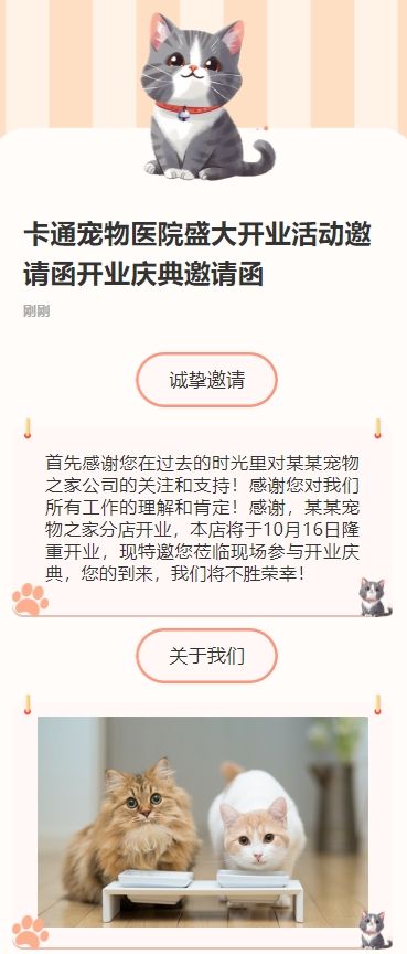 卡通宠物医院盛大开业活动邀请函开业庆典邀请函