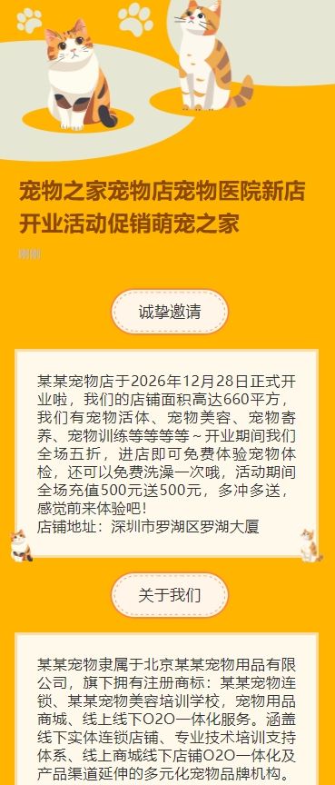 宠物之家宠物店宠物医院新店开业活动促销萌宠之家