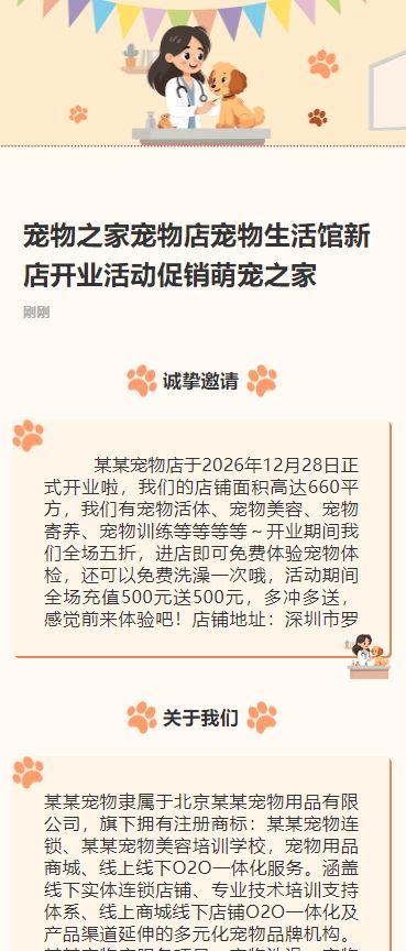 宠物之家宠物店宠物生活馆新店开业活动促销萌宠之家