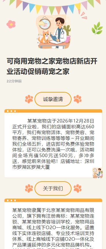 可商用宠物之家宠物店新店开业活动促销萌宠之家