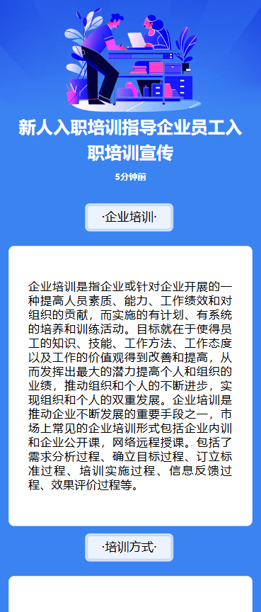 迎新伙伴 新员工入职培训