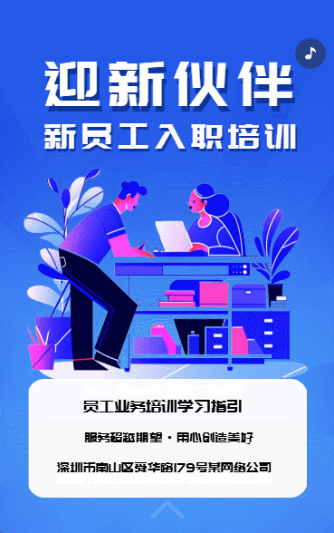 迎新伙伴 新员工入职培训