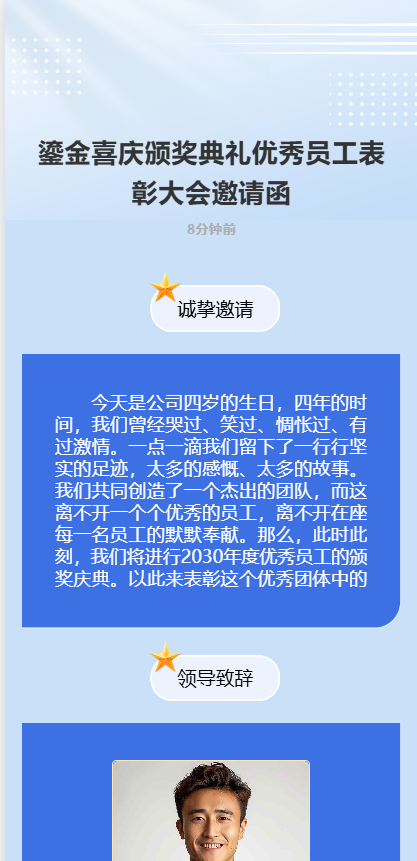 优秀员工表彰