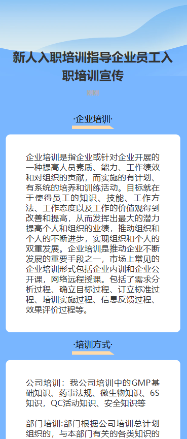新人入职 培训指引