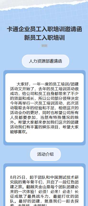 新员工成长计划