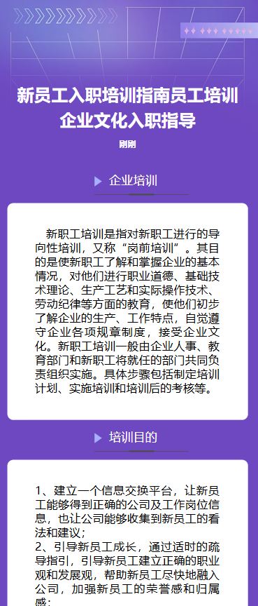 入职培训通知