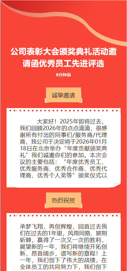 优秀员工表彰