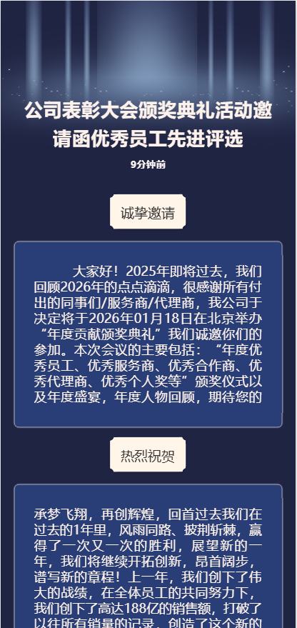 优秀员工荣誉加冕