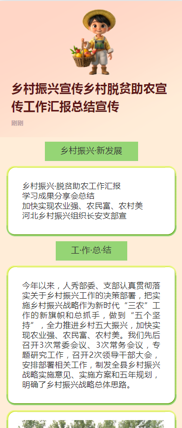 乡村振兴宣传乡村脱贫助农宣传工作汇报总结宣传