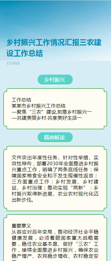 乡村振兴工作情况汇报三农建设工作总结