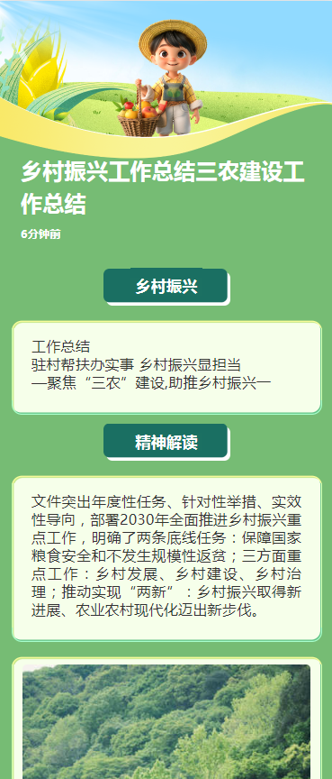 乡村振兴工作总结三农建设工作总结