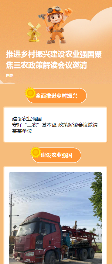 推进乡村振兴建设农业强国聚焦三农政策解读会议邀请