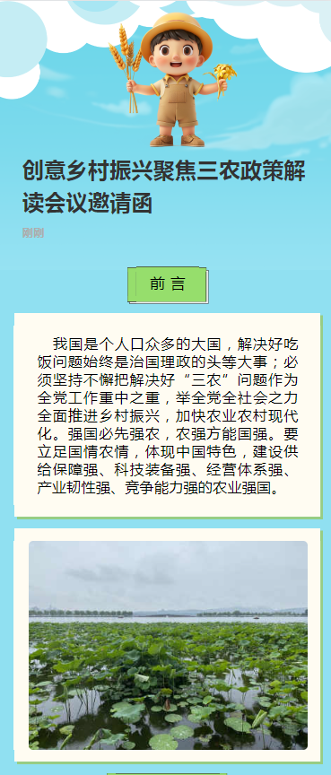 创意乡村振兴聚焦三农政策解读会议邀请函