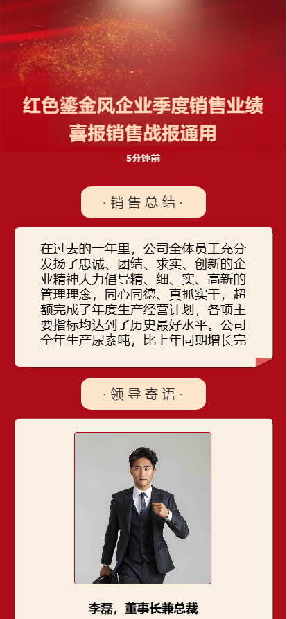 喜报