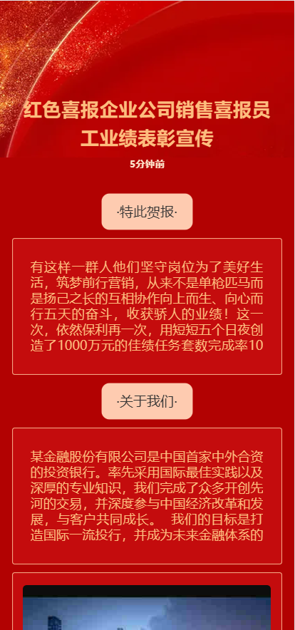 战报