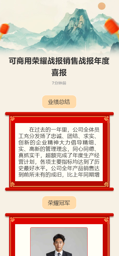 战报