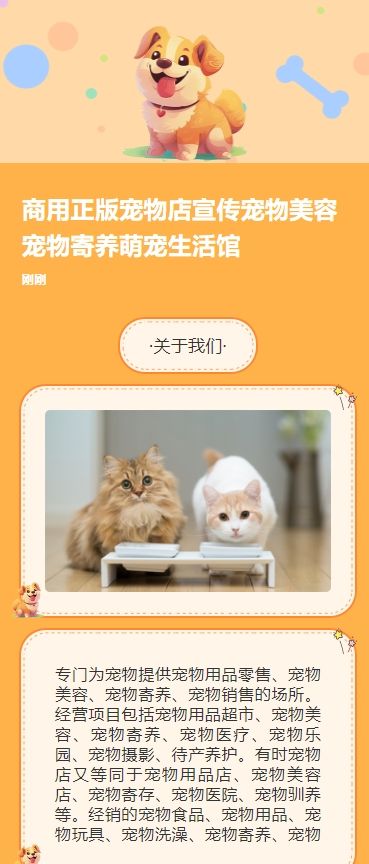 商用正版宠物店宣传宠物美容宠物寄养萌宠生活馆