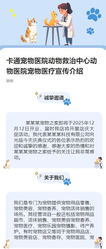 卡通宠物医院动物救治中心动物医院宠物医疗宣传介绍