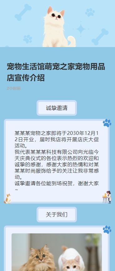 宠物生活馆萌宠之家宠物用品店宣传介绍