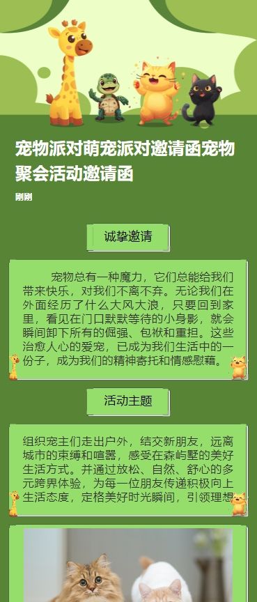 宠物派对萌宠派对邀请函宠物聚会活动邀请函