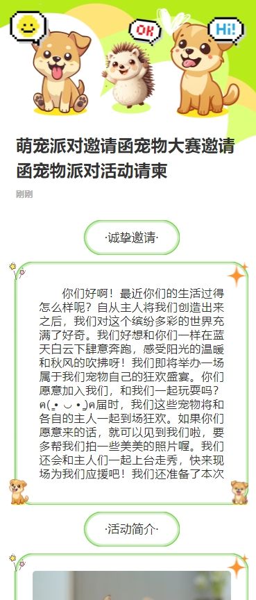 萌宠派对邀请函宠物大赛邀请函宠物派对活动请柬