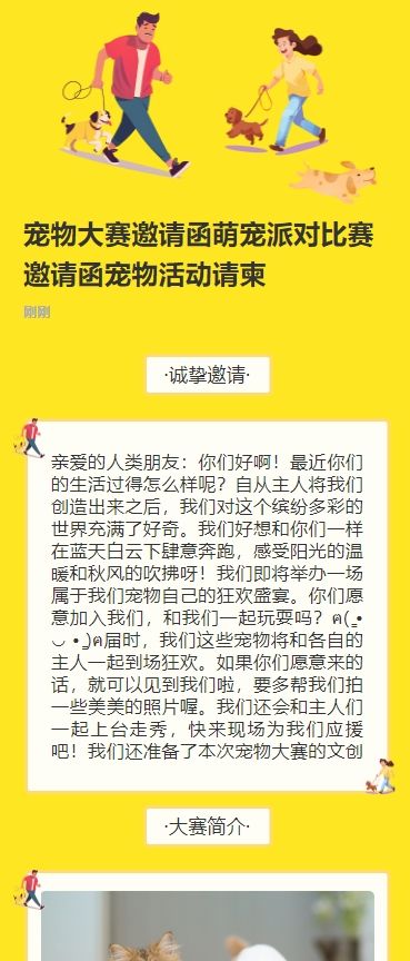 宠物大赛邀请函萌宠派对比赛邀请函宠物活动请柬