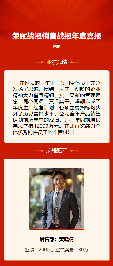 荣耀战报