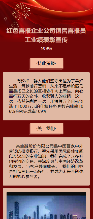 战报