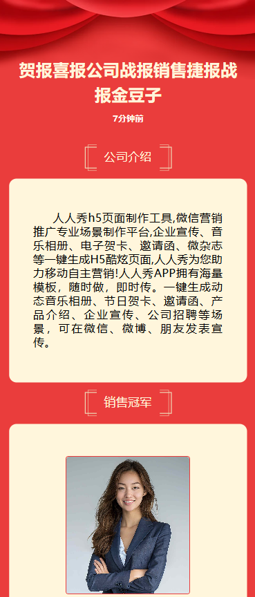 销售战报