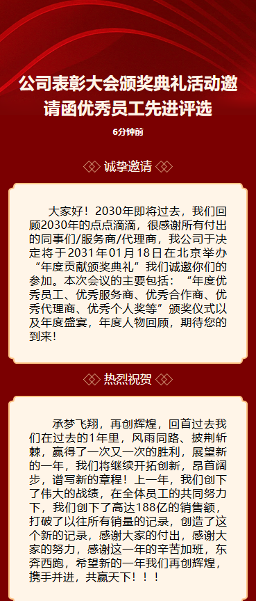 优秀员工荣誉加冕