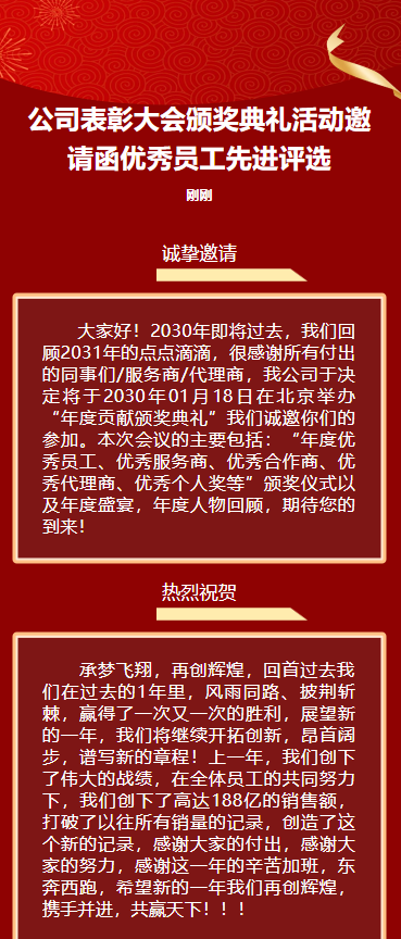 优秀员工表彰