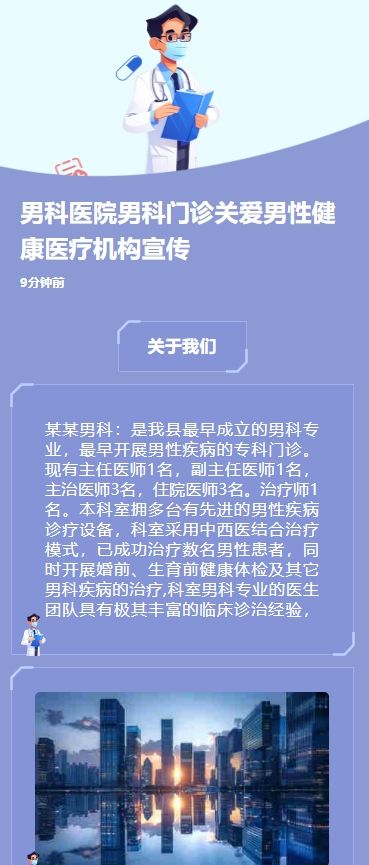 男科医院男科门诊关爱男性健康医疗机构宣传