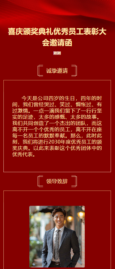 优秀员工表彰