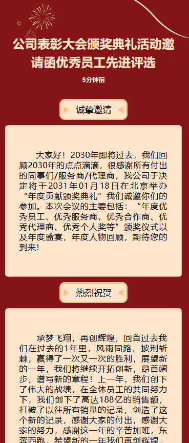 优秀员工表彰