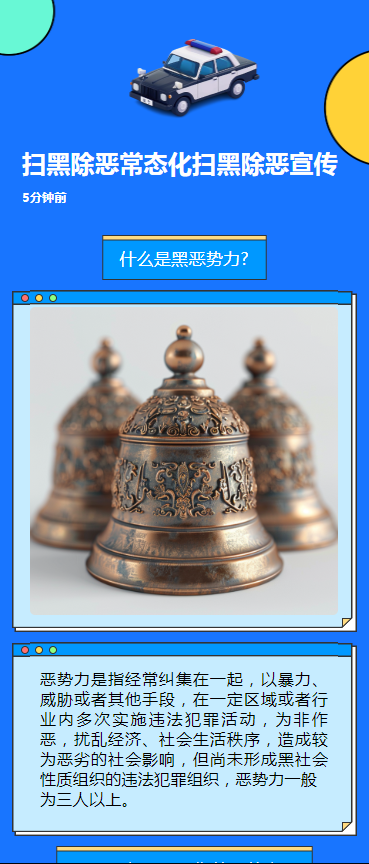 扫黑除恶常态化扫黑除恶宣传