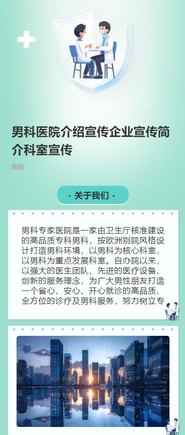 男科医院介绍宣传企业宣传简介科室宣传