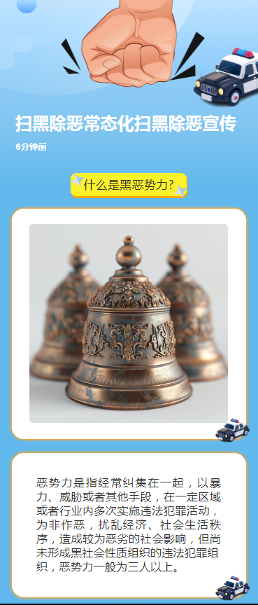 扫黑除恶常态化扫黑除恶宣传