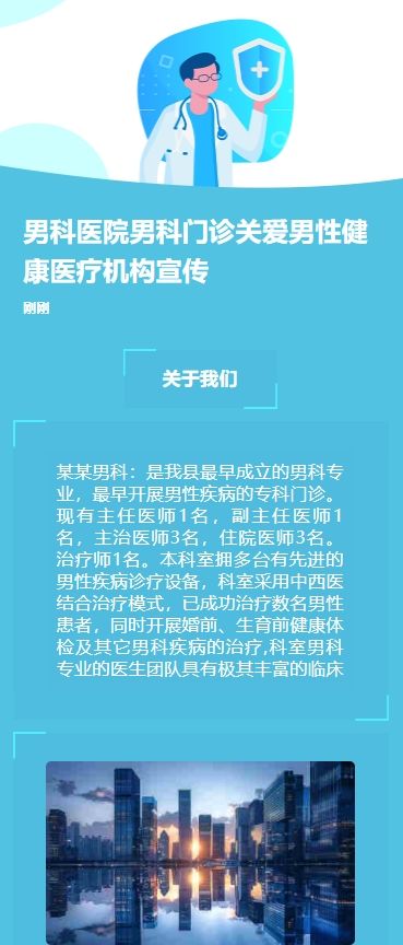 男科医院男科门诊关爱男性健康医疗机构宣传