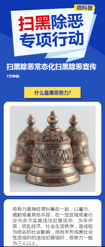 扫黑除恶常态化扫黑除恶宣传