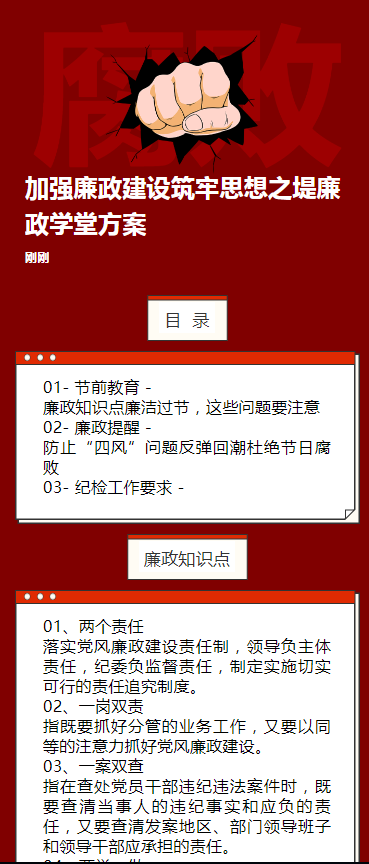 加强廉政建设筑牢思想之堤廉政学堂方案