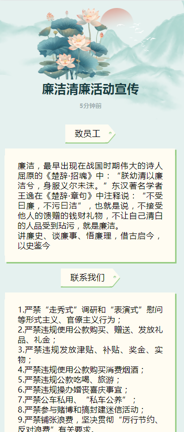 廉洁清廉活动宣传