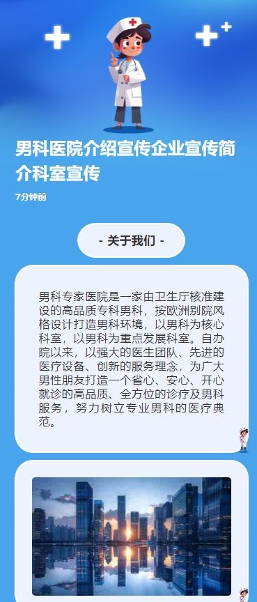 男科医院介绍宣传企业宣传简介科室宣传