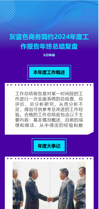 年度总结汇报