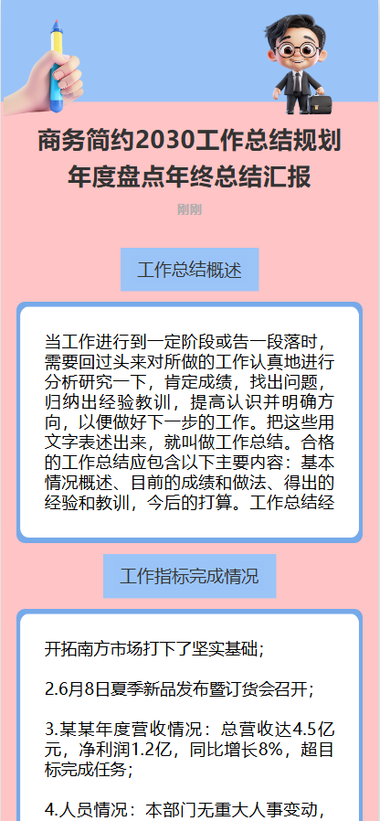 年度工作总结